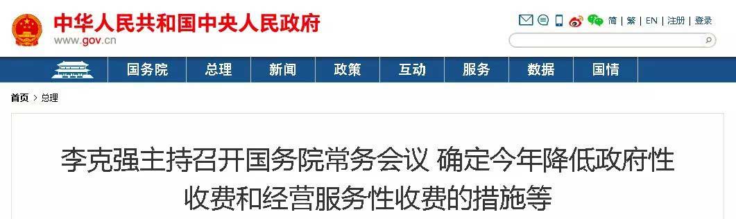 国务院常务会议-WEB.jpg